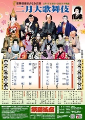 Kabukiza200902b_handbill
